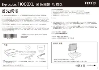 EPSON爱普生Expression 11000XL 首先阅读